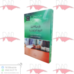 الجوانب القانونية للمرحلة قبل التعاقدية