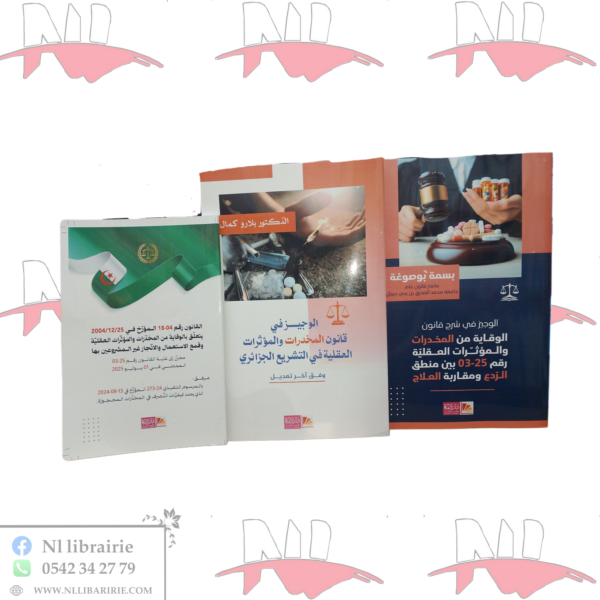 مجموعة الوقاية من المخدرات والمؤثرات العقلية