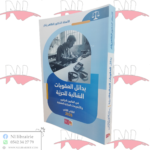 بدائل العقوبات السالبة للحرية