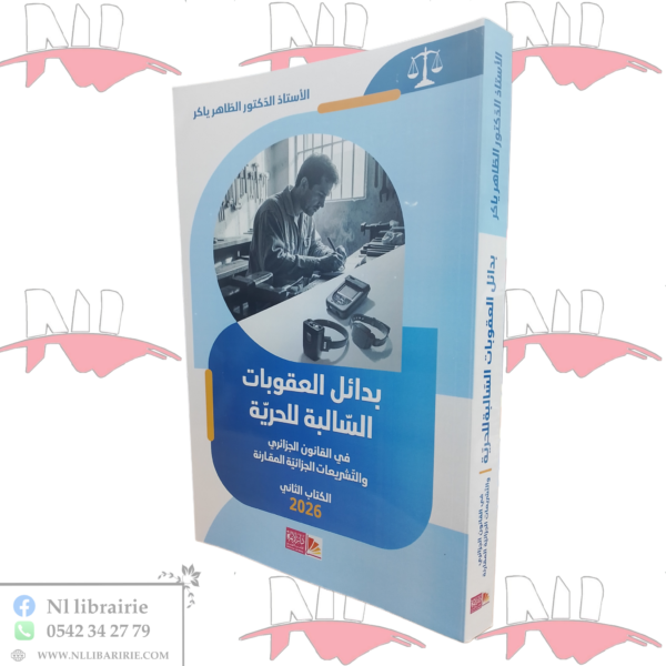 بدائل العقوبات السالبة للحرية