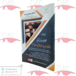 محاضرات في القانون الجنائي العام