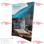 شرح تنظيم الحالة المدنية في القانون الجزائري