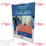 التنظيم القضائي