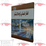 العقار الصناعي الموجه للاستثمار