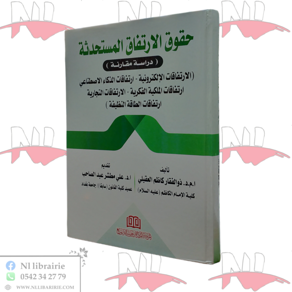 حقوق الإرتفاق المستحدثة (دراسة مقارنة)