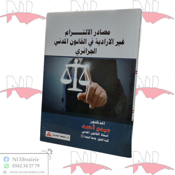 مصادر الالتزام غير الإرادية في القانون المدني الجزائري