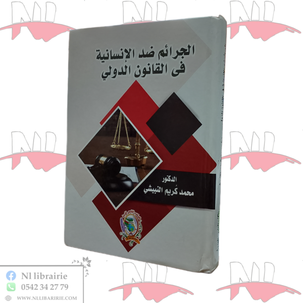 الجرائم ضد الإنسانية في القانون الدولي