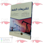 تشريعات النفط