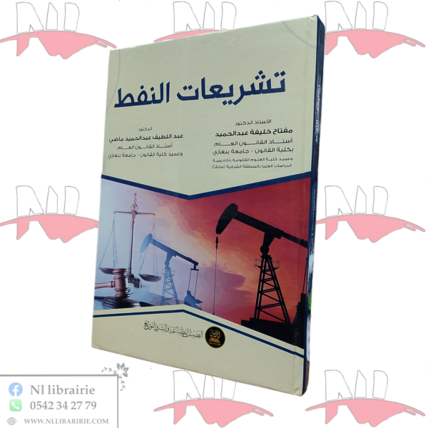 تشريعات النفط