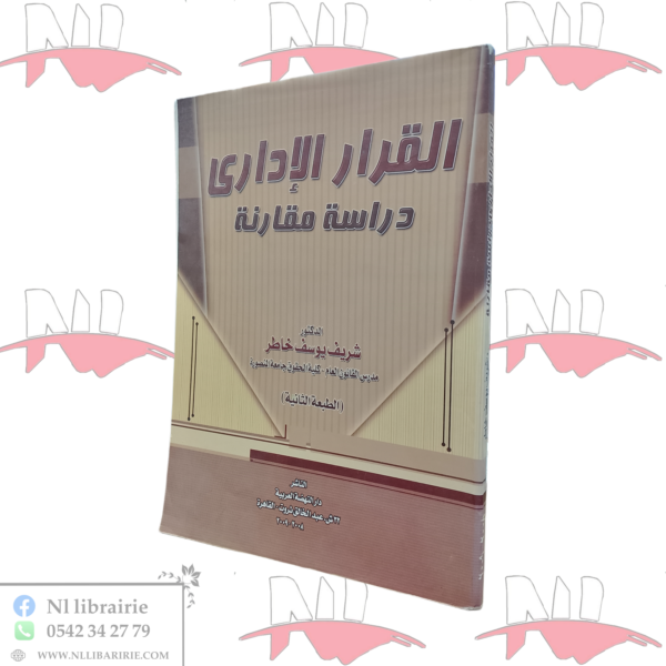القرار الإداري دراسة مقارنة