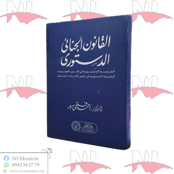 القانون الجنائي الدستوري