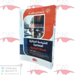 السياسة الجزائية المعاصرة العدالة التصالحية