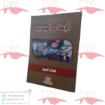 الإعلام الجديد