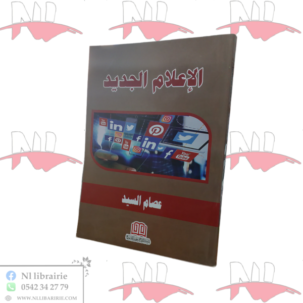 الإعلام الجديد