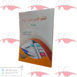 التنظيم القانوني لضريبة المبيعات