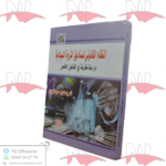 النظام القانوني لصناديق الثروة السيادية