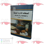 السلطات الإدارية المستقلة واختصاصها في حل النزاعات