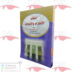 أحكام الإلتزام و الإثبات