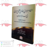 النظام الإجرائي الخاص بالتحقيق الإبتدائي في جرائم الإرهاب