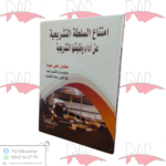 إمتناع السلطة التشريعية عن أداء وظيفتها التشريعية