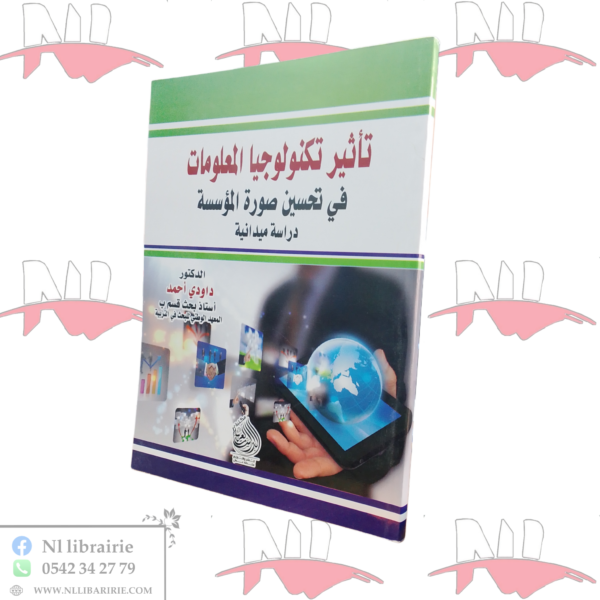 تأثير تكنولوجيا المعلومات في تحسين صورة المؤسسة دراسة ميدانية