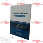 رجعية القانون الأصلح للمتهم في القانون الحنائي الدستوري