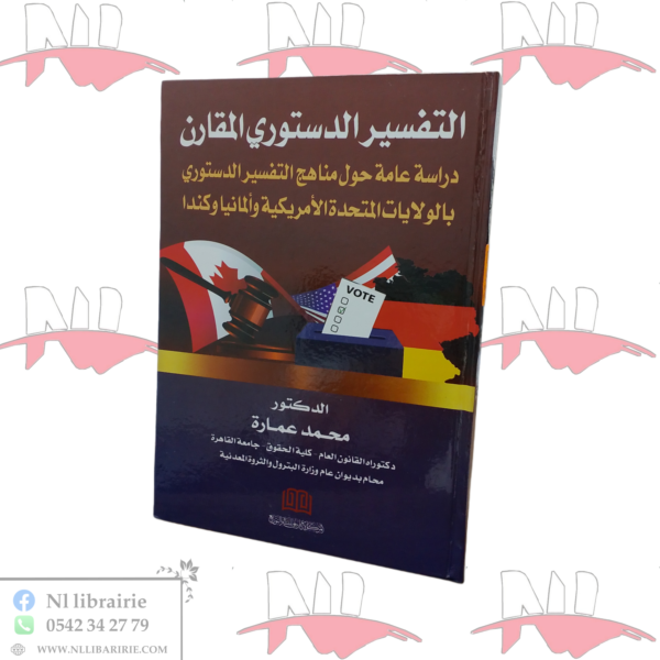 التفسير الدستوري المقارن