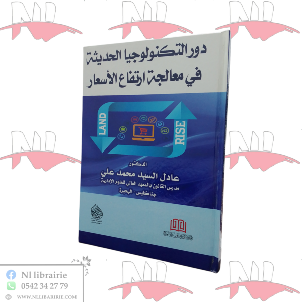 دور التكنولوجيا الحديثة في معالجة إرتفاع الأسعار