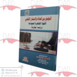 التوفيق بين العدالة و الإستقرار القانوني
