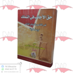 حق الأجانب في التملك