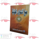 صيغ الدعاوى الجنائية