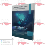 قانون الذكاء الإصطناعي