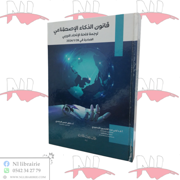 قانون الذكاء الإصطناعي