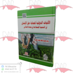 الآليات الدولية لحماية حق الإنسان في التنمية المستدامة في بعدها الغذائي