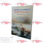 أثر التكنولوجيا على علاقة المحامي الذكي بالمحكمة الإلكترونية