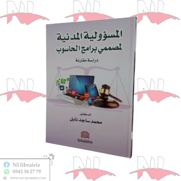 المسؤولية المدنية لمصممي برامج الحاسوب (دراسة مقارنة)