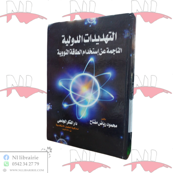 التهديدات الدولية الناجمة عن إستخدام الطاقة النووية
