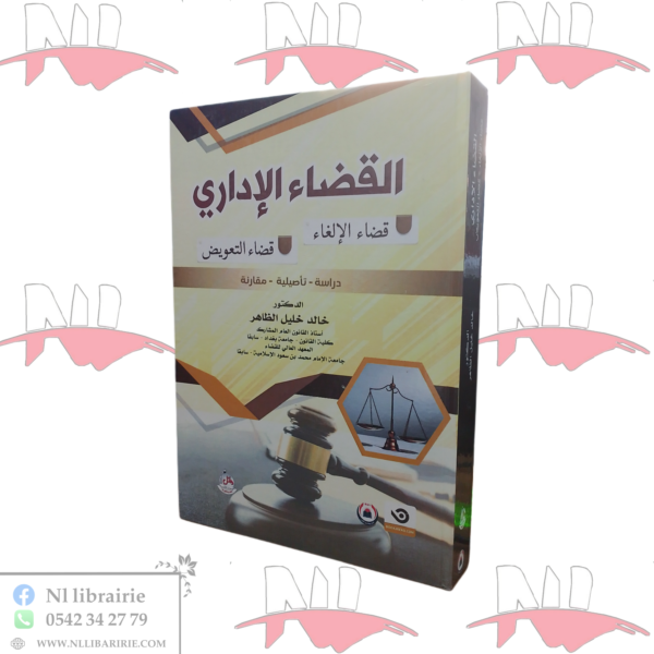 القضاء الإداري 
قضاء الإلغاء و قضاء التعويض