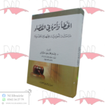 الخطأ وأثره في القضاء