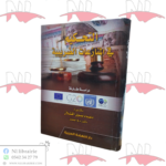 التحكيم في المنازعات الضريبية