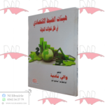 هيئات الضبط الإقتصادي في ظل تحولات الدولة
