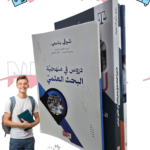 باك خاص للسنة الأولى حقوق