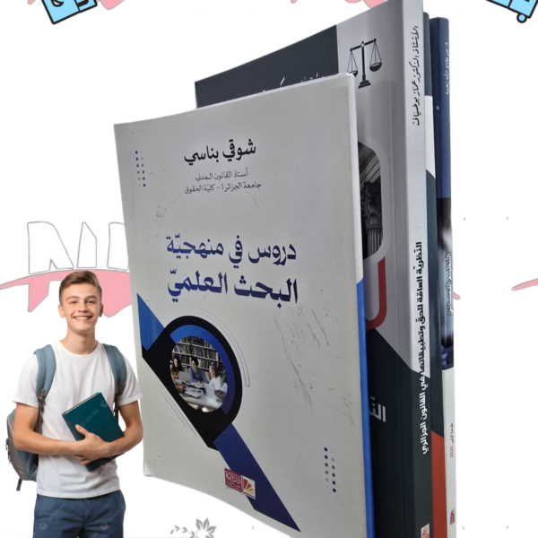 باك خاص للسنة الأولى حقوق