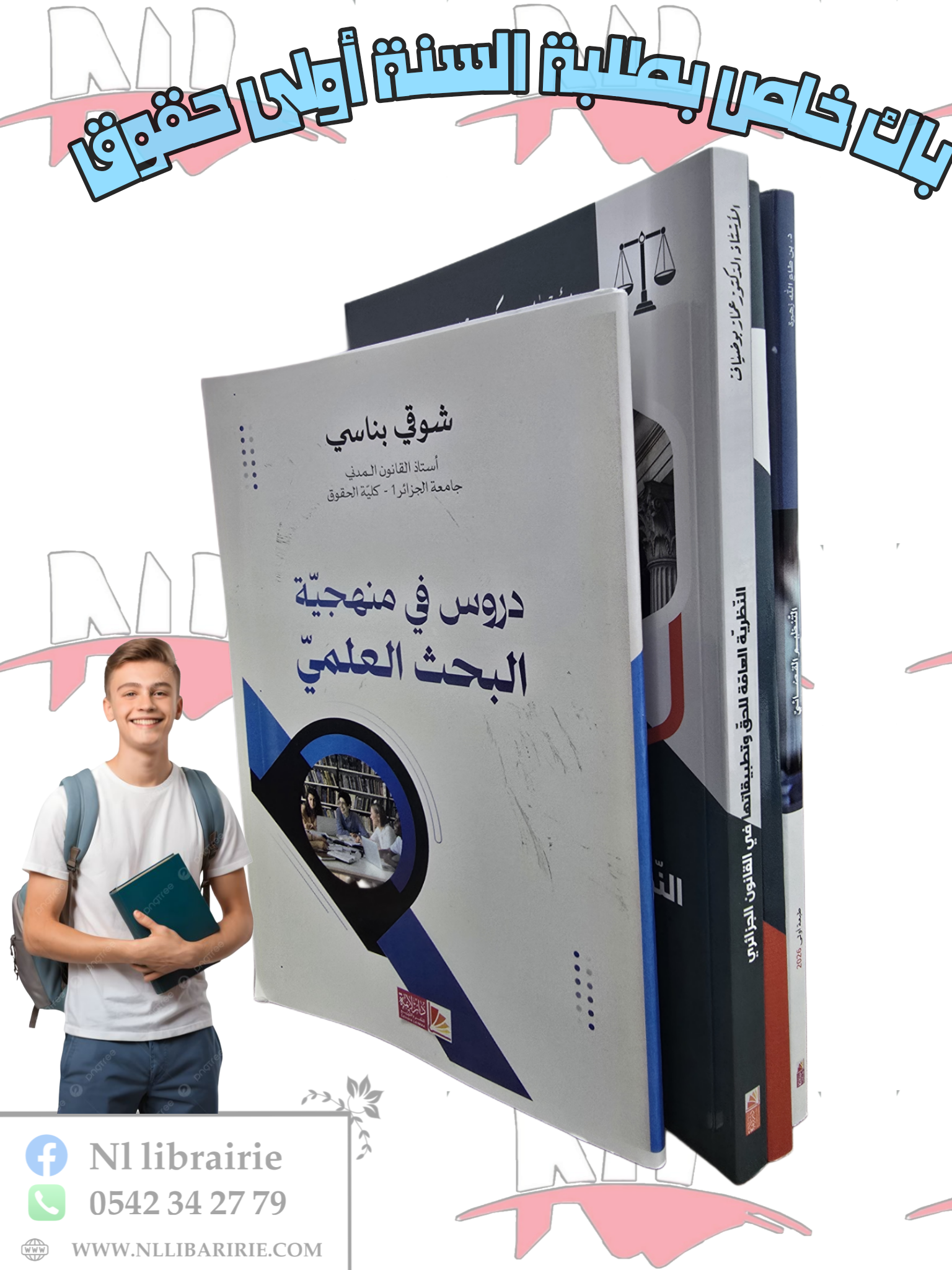 2026/04/1000169966.png باك خاص للسنة الأولى حقوق - الصورة 1