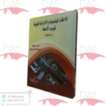 الأحكام الموضوعية و الإجرائية لجريمة تهريب الأسلحة