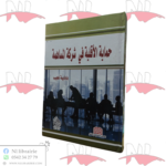 حماية الأقلية في شركة المساهمة