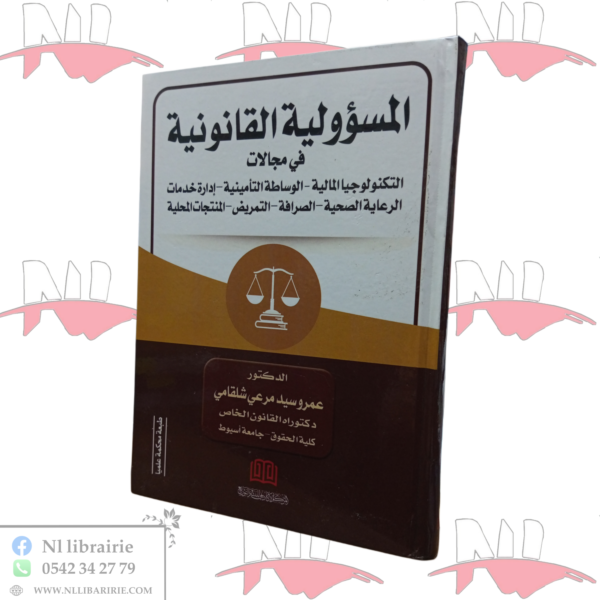المسؤولية القانونية في مجالات 
التكنولوجيا المالية-الوساطة التأمينية-إدارة الخدمات-الرعاية الصحية-الصرافة-التمريض-المنتجات المحلية