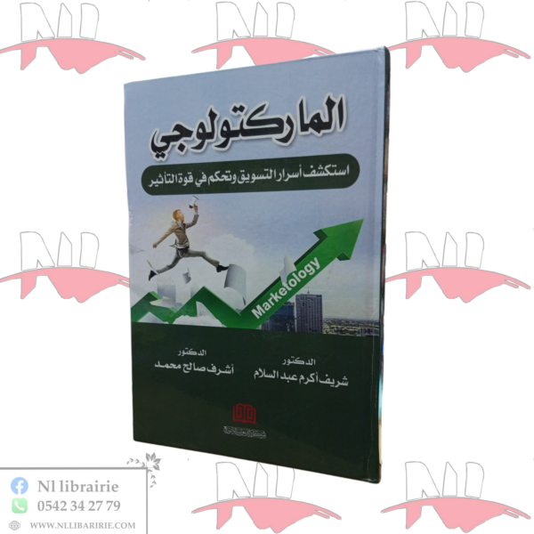 الماركتولوجي