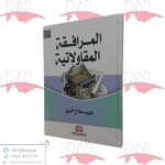 المرافقة المقاولاتية