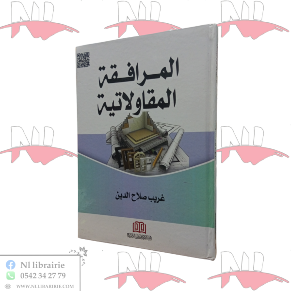 المرافقة المقاولاتية